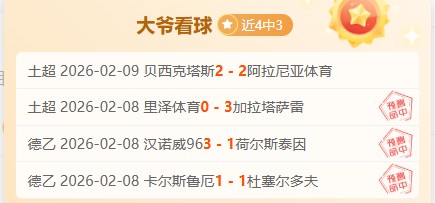 津門虎成都,蓉城之战战,甘超破门王,亚博,YaBo,亚博注册网址,亚博app,亚博官网,亚博网站,亚博下载