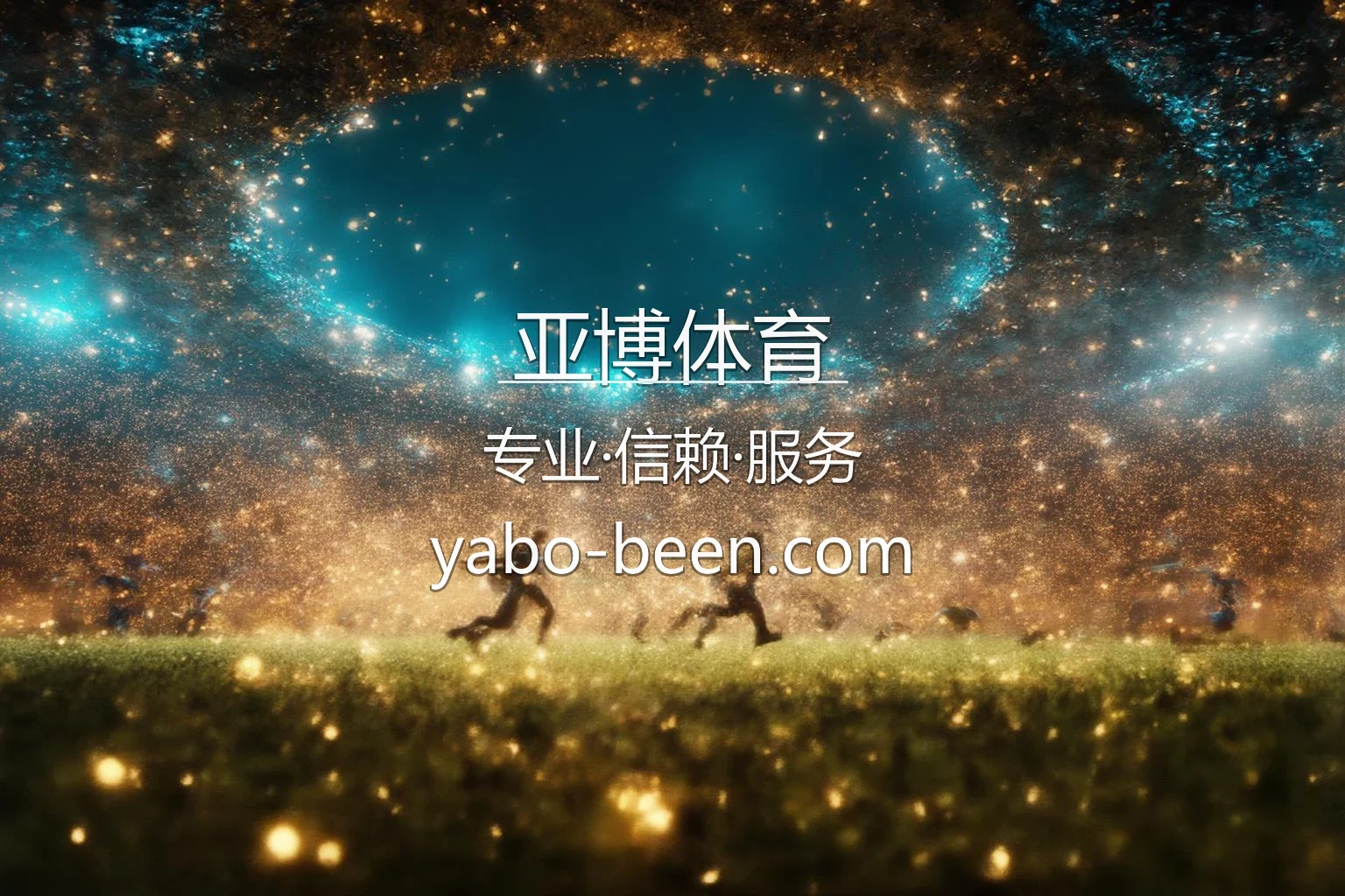 亚博体育【官方网站】最新App下载与官方认证 - YABO 英雄图